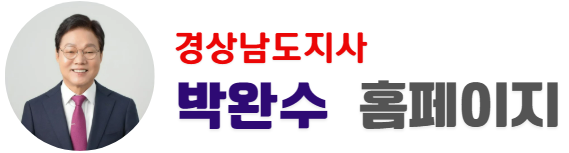 박완수 공식홈페이지