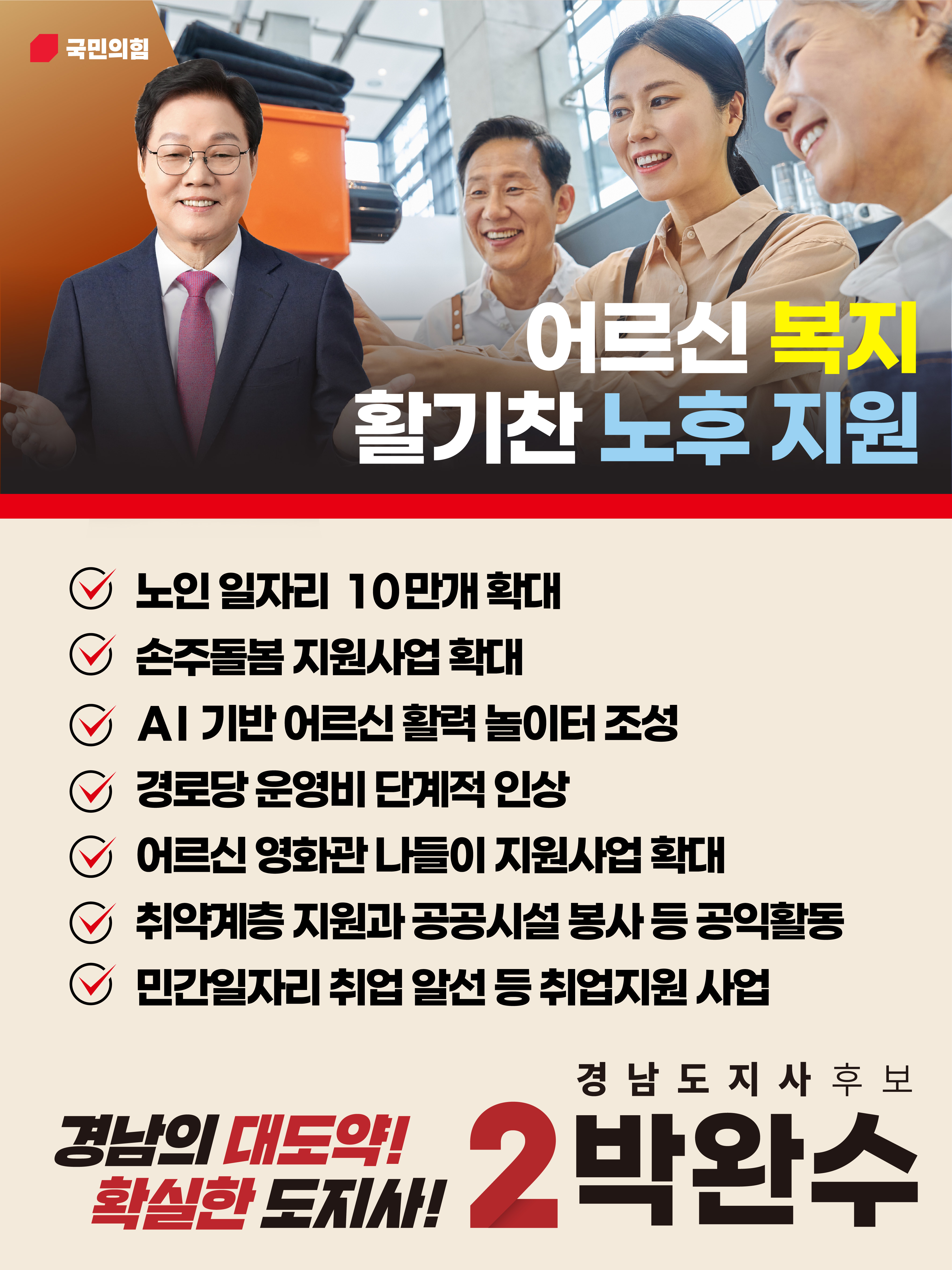 노인 일자리 10만 개 시대
