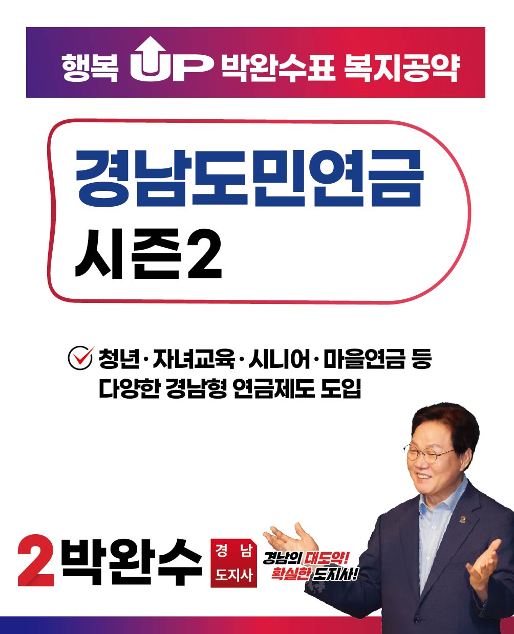 경남도민연금 시즌2