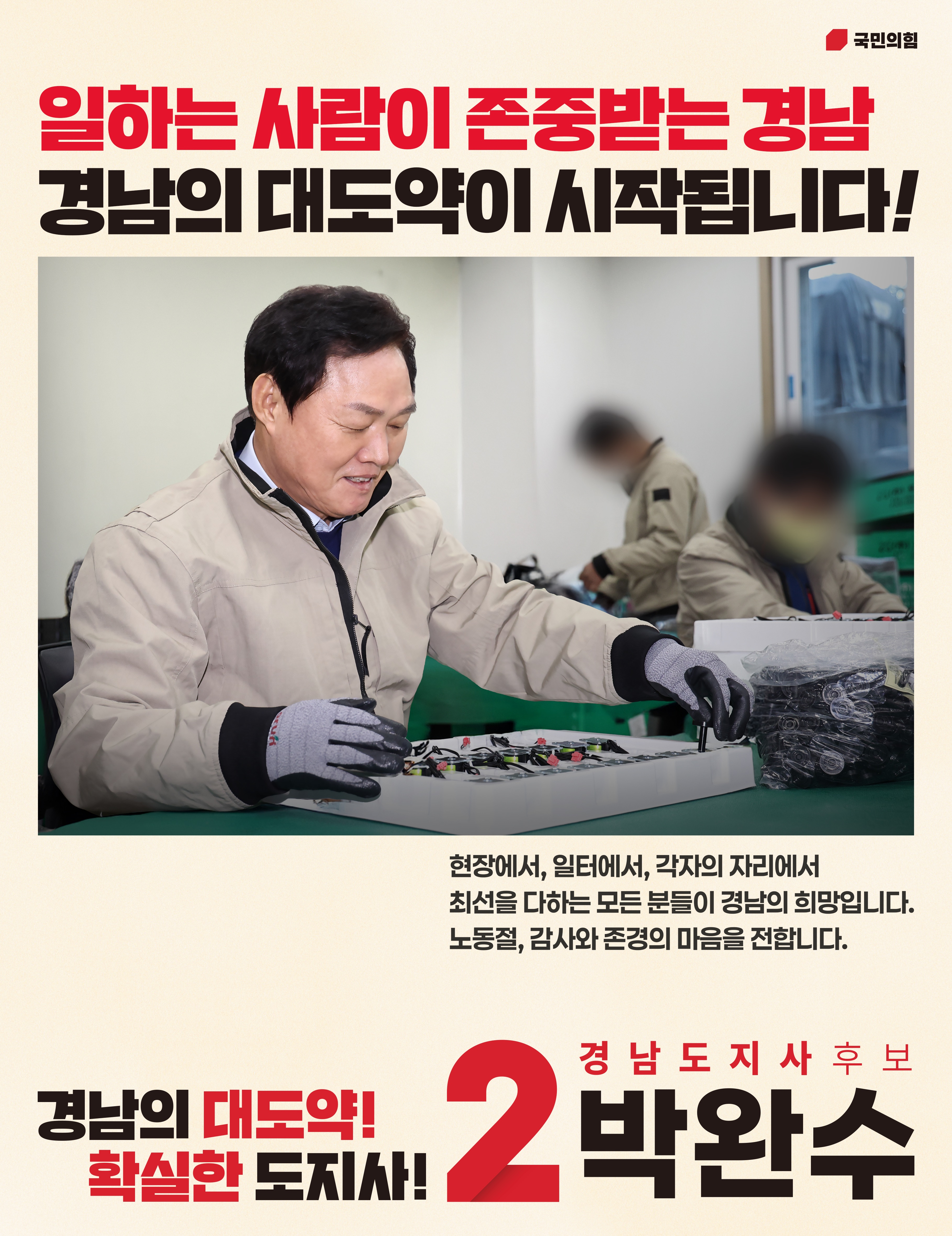 노동절 - 일하는 사람이 존중받는 경남