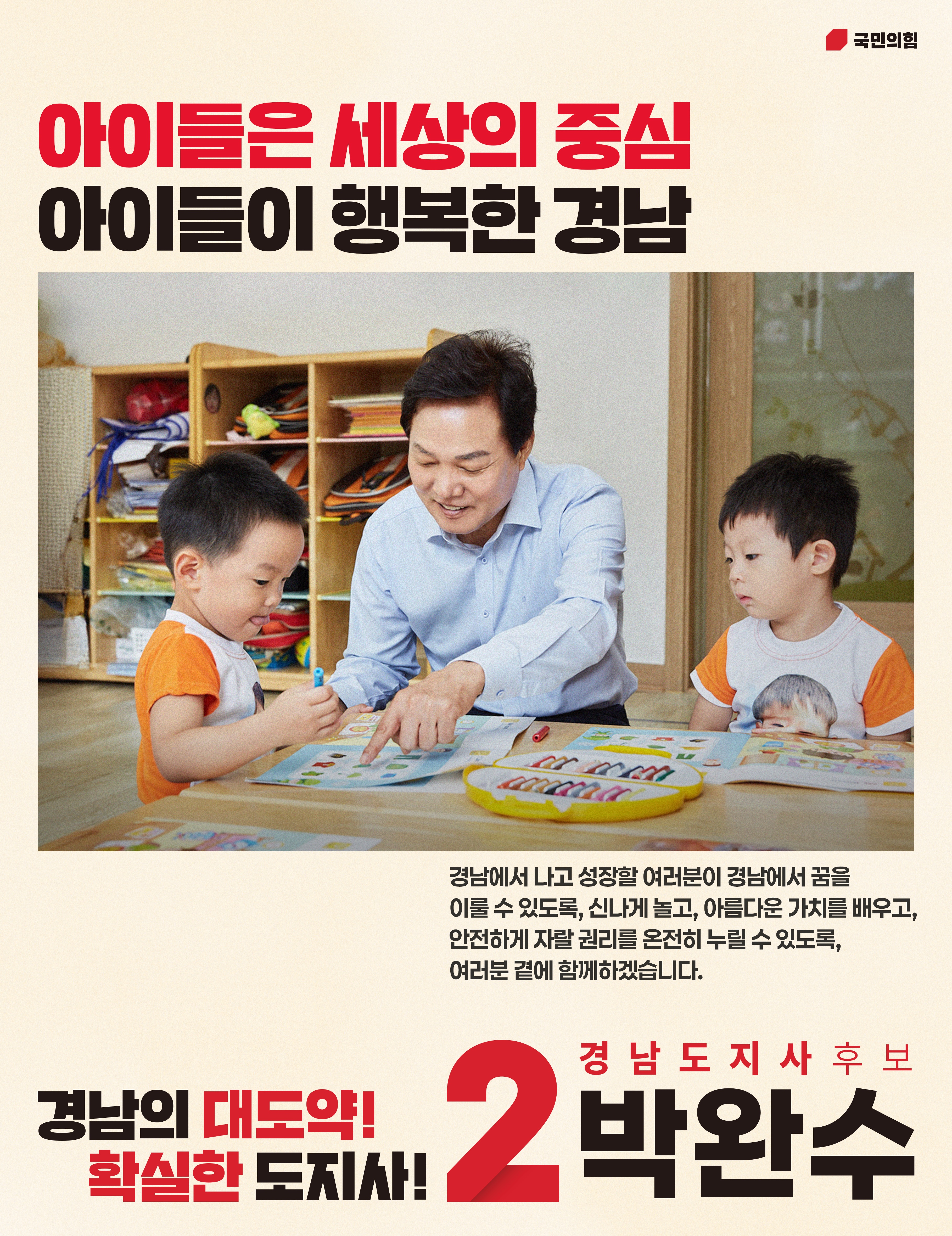 어린이날 메시지 - 아이들이 행복한 경남
