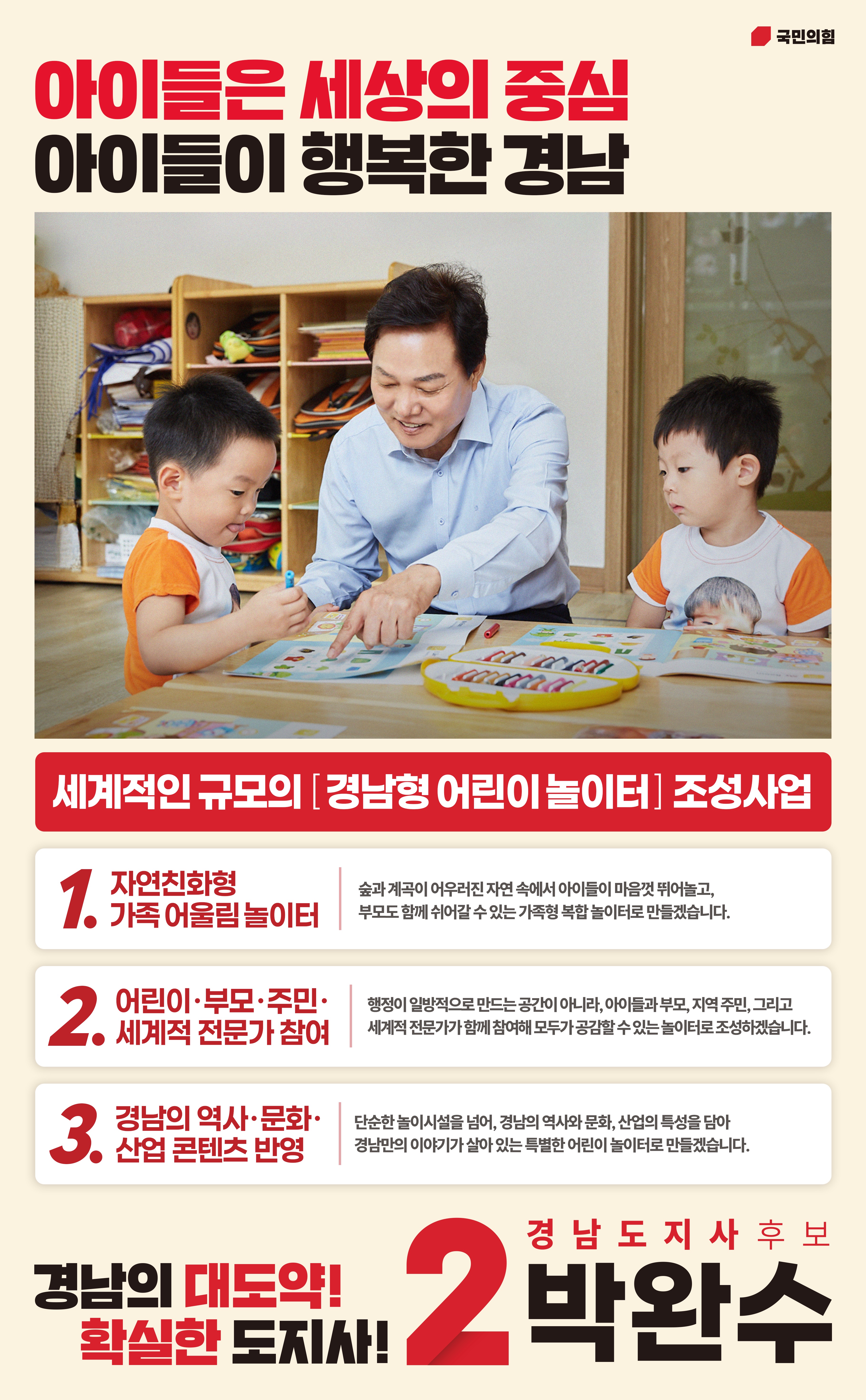 세계적 규모 경남형 어린이 놀이터 조성