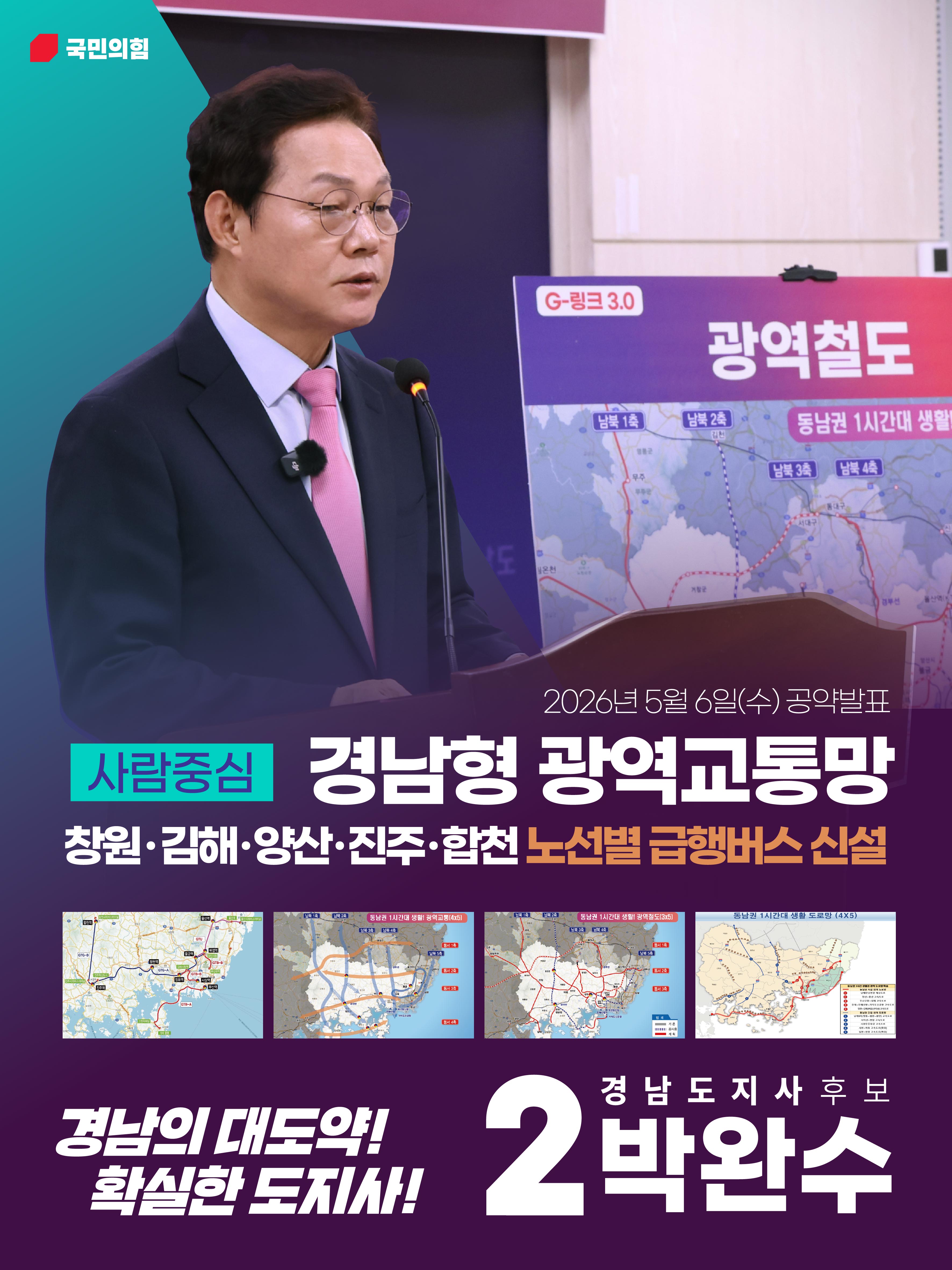 사람중심 경남형 광역교통망