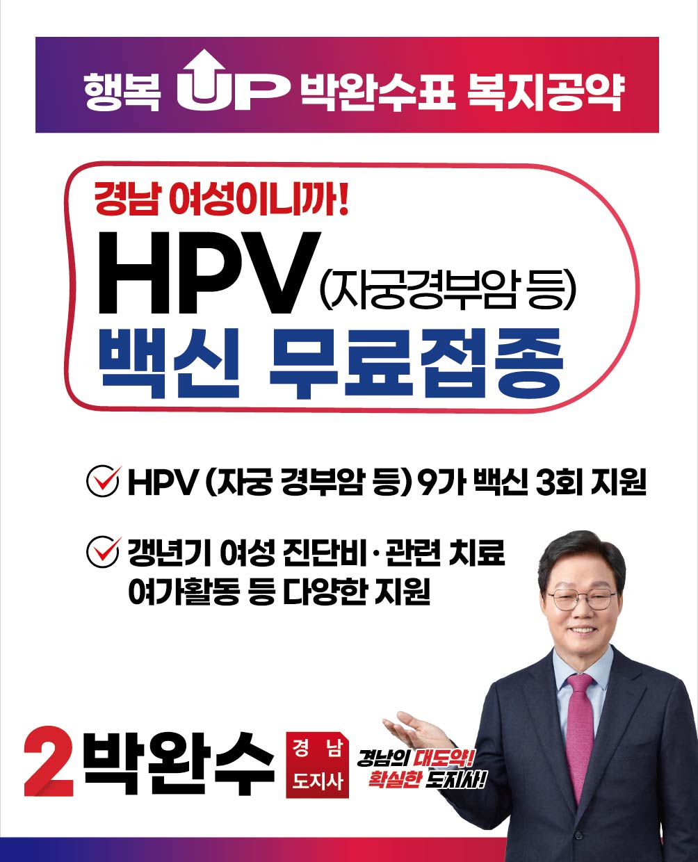여성 HPV 백신 무료접종