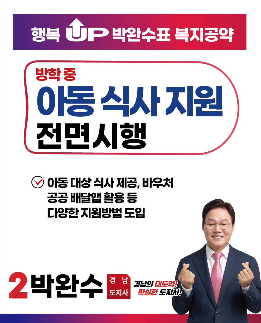 방학 중 아동 식사 지원 전면시행