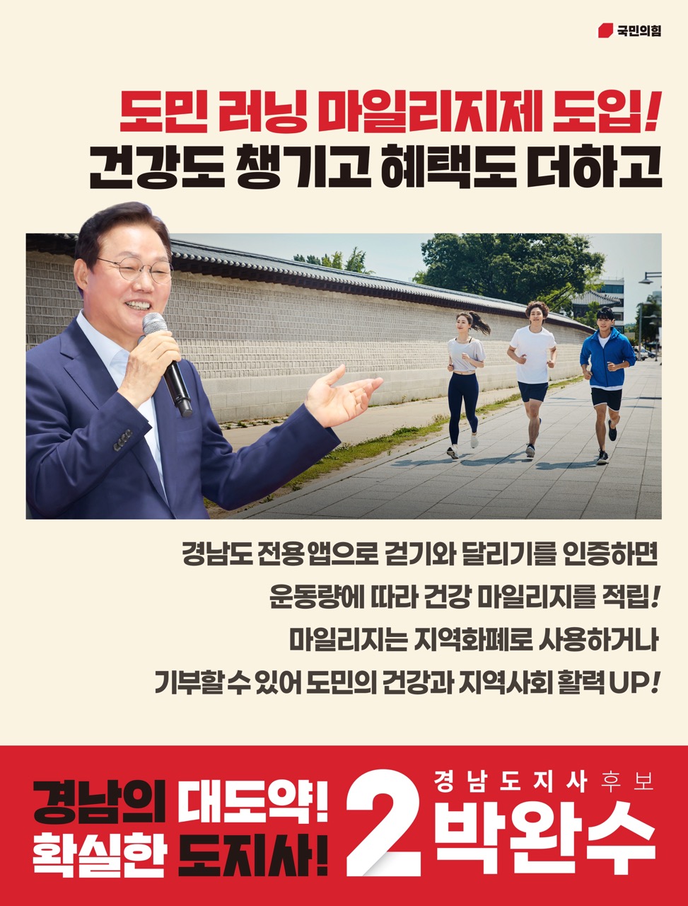 도민 러닝 마일리지제 도입